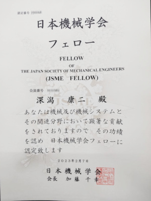 230207-JSME-fellow.jpg